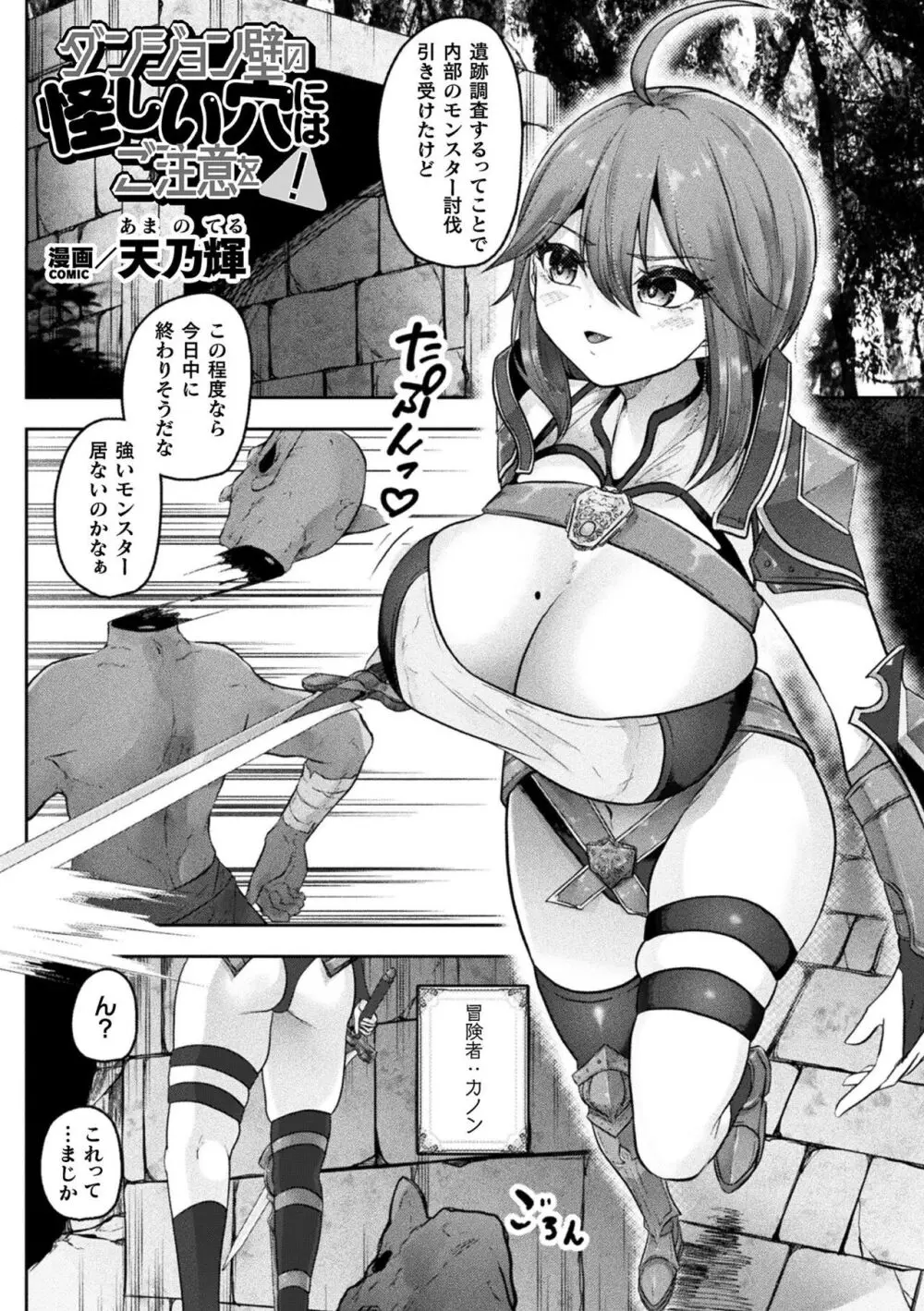別冊コミックアンリアル 感覚遮断~身体の感覚を遮断されて気づかぬ間に強制絶頂~ Vol.1 Page.43