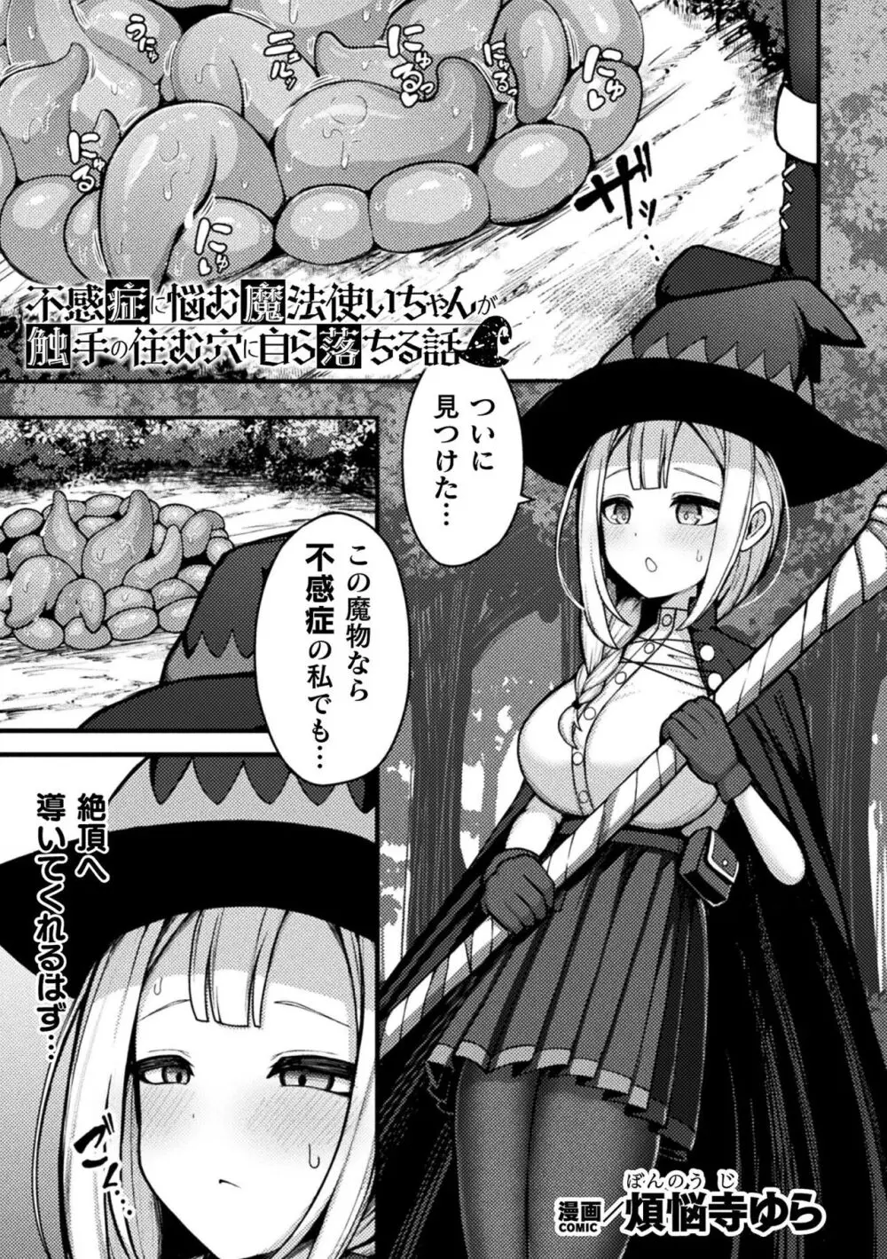 別冊コミックアンリアル 感覚遮断~身体の感覚を遮断されて気づかぬ間に強制絶頂~ Vol.1 Page.5