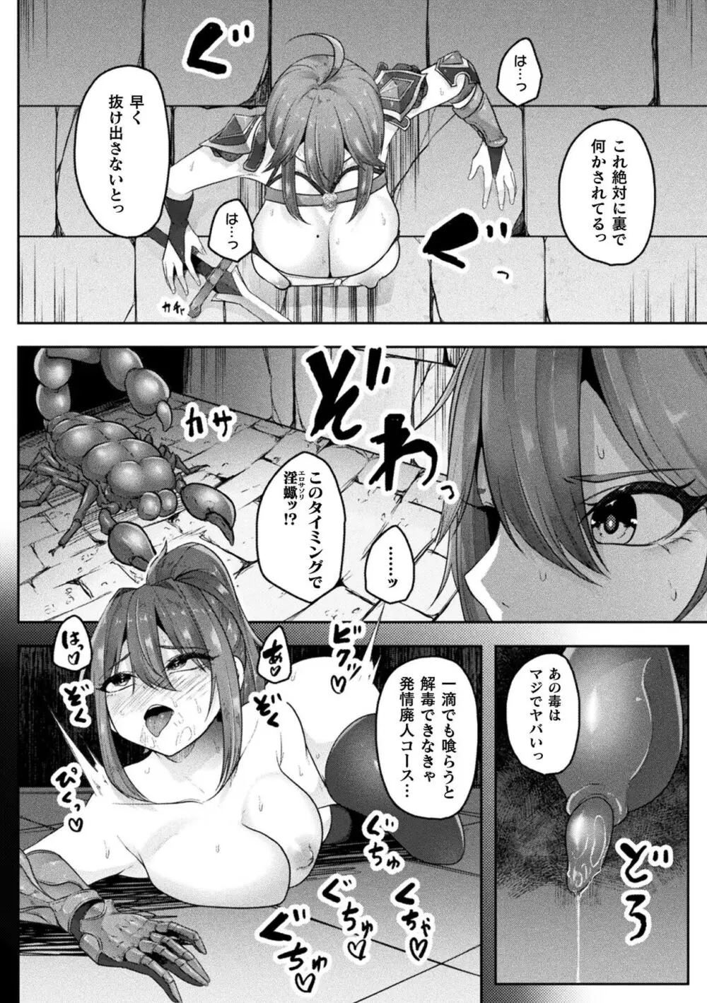 別冊コミックアンリアル 感覚遮断~身体の感覚を遮断されて気づかぬ間に強制絶頂~ Vol.1 Page.56
