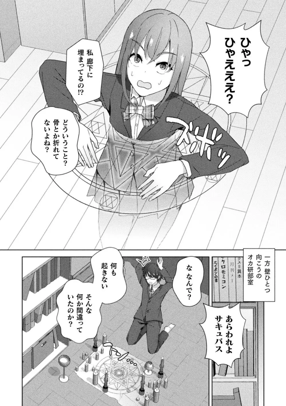 別冊コミックアンリアル 感覚遮断~身体の感覚を遮断されて気づかぬ間に強制絶頂~ Vol.1 Page.64