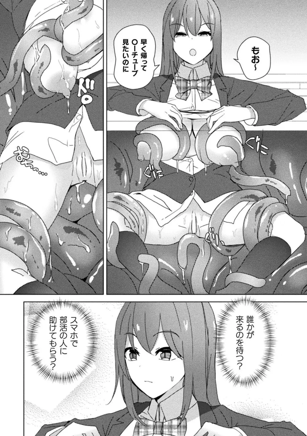 別冊コミックアンリアル 感覚遮断~身体の感覚を遮断されて気づかぬ間に強制絶頂~ Vol.1 Page.68