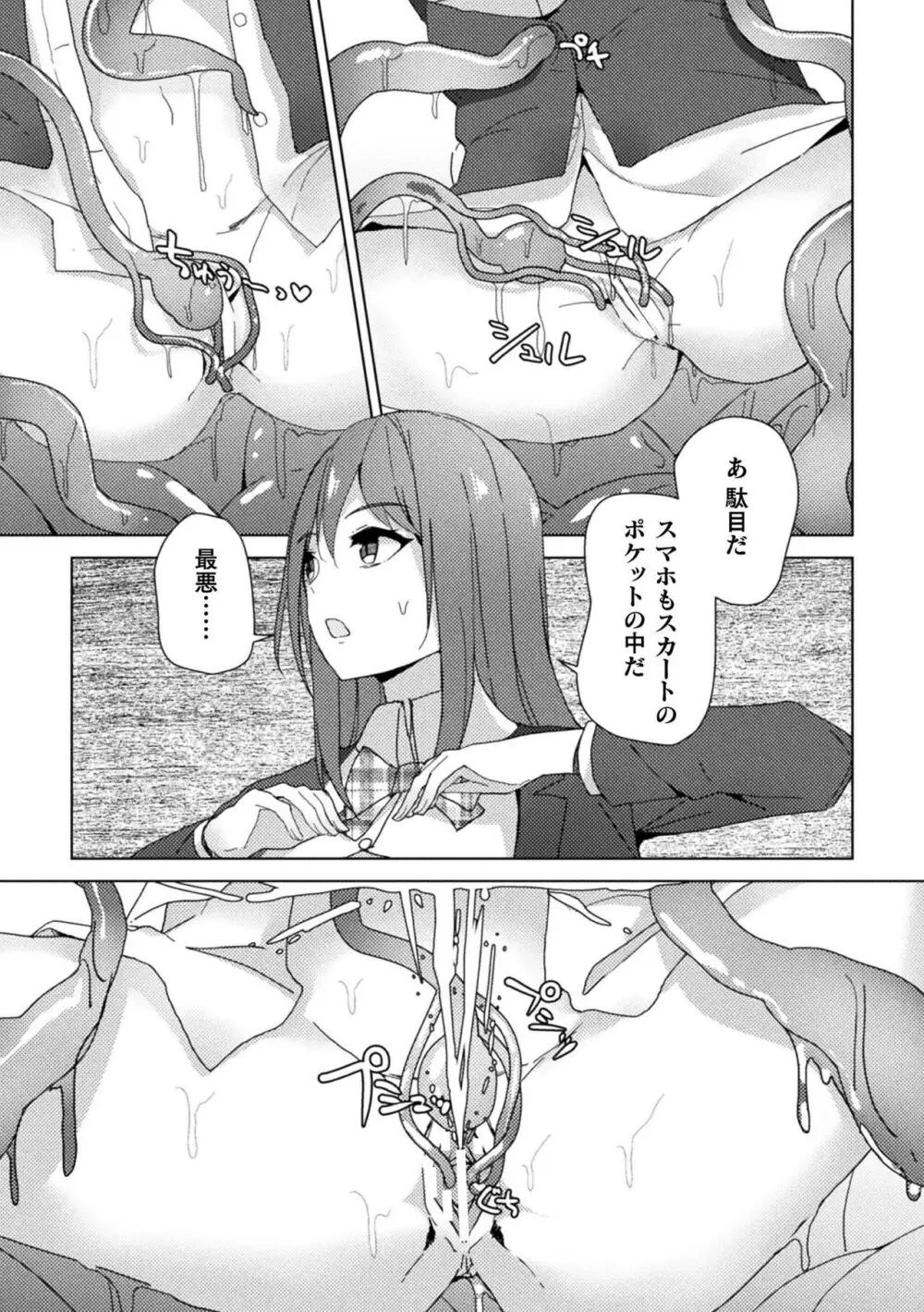別冊コミックアンリアル 感覚遮断~身体の感覚を遮断されて気づかぬ間に強制絶頂~ Vol.1 Page.69