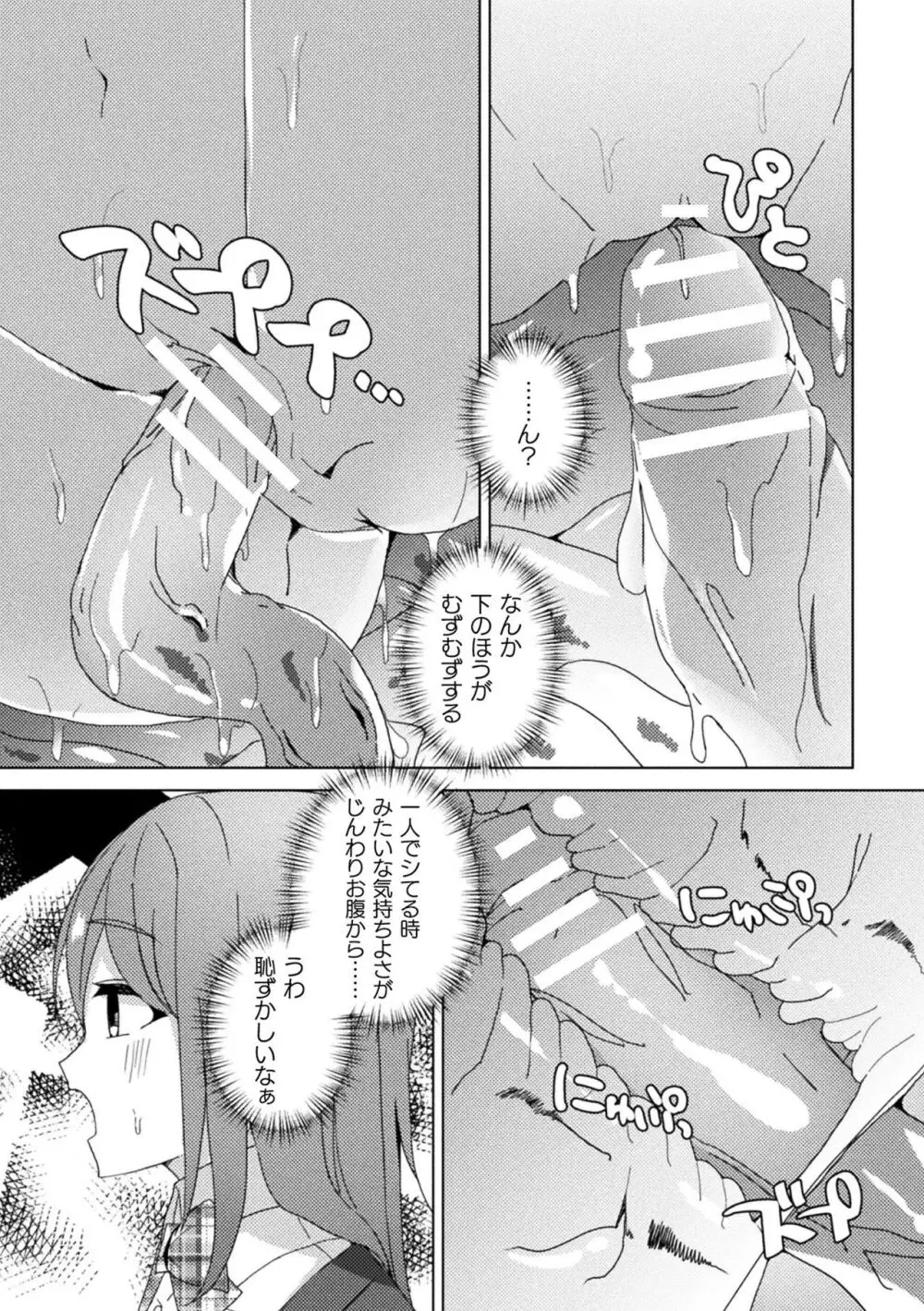 別冊コミックアンリアル 感覚遮断~身体の感覚を遮断されて気づかぬ間に強制絶頂~ Vol.1 Page.71