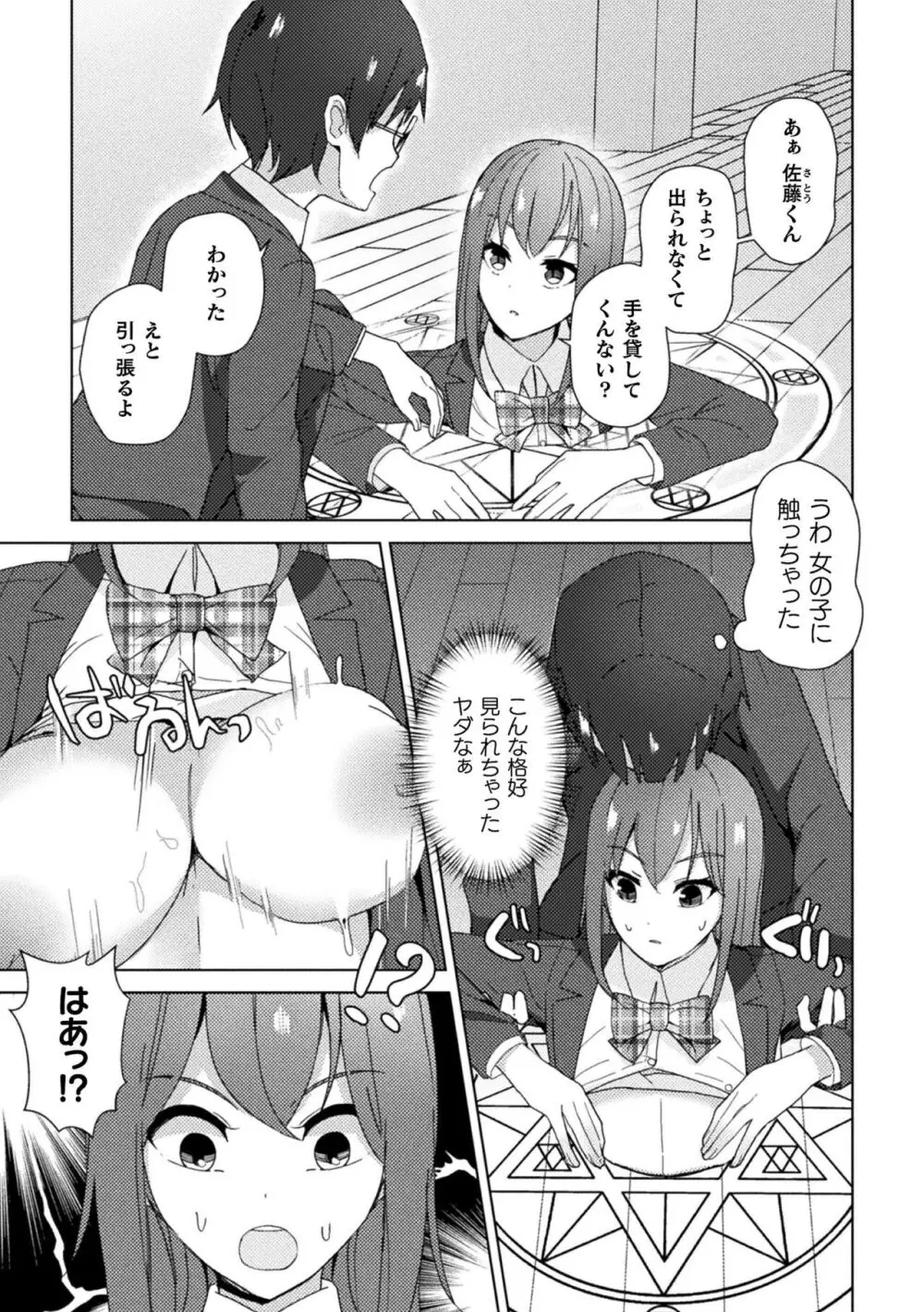 別冊コミックアンリアル 感覚遮断~身体の感覚を遮断されて気づかぬ間に強制絶頂~ Vol.1 Page.73