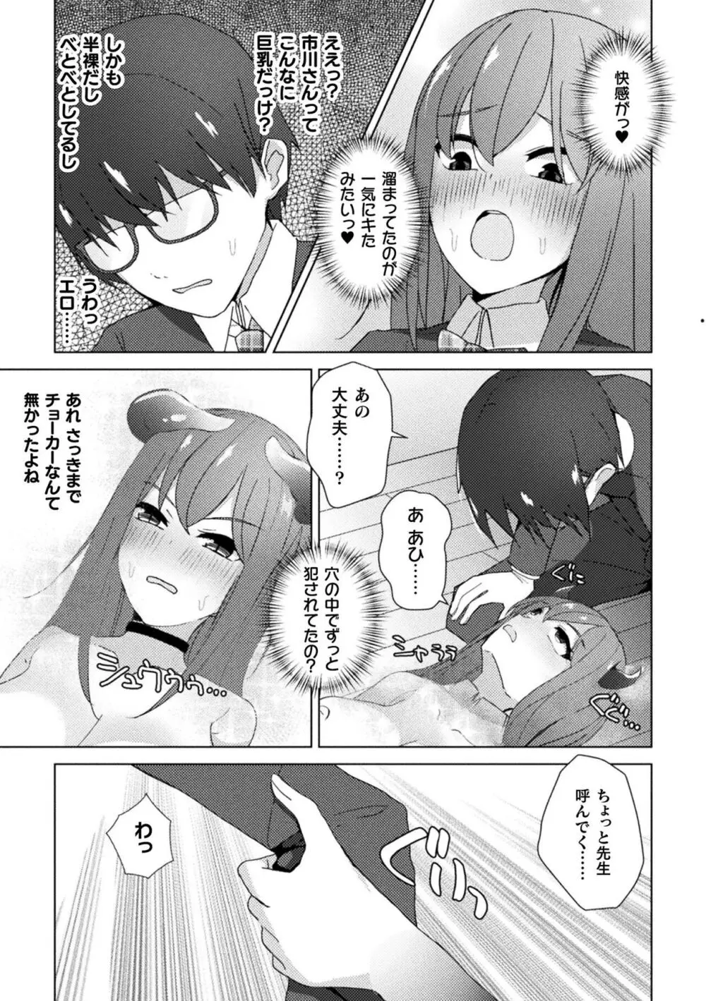 別冊コミックアンリアル 感覚遮断~身体の感覚を遮断されて気づかぬ間に強制絶頂~ Vol.1 Page.75