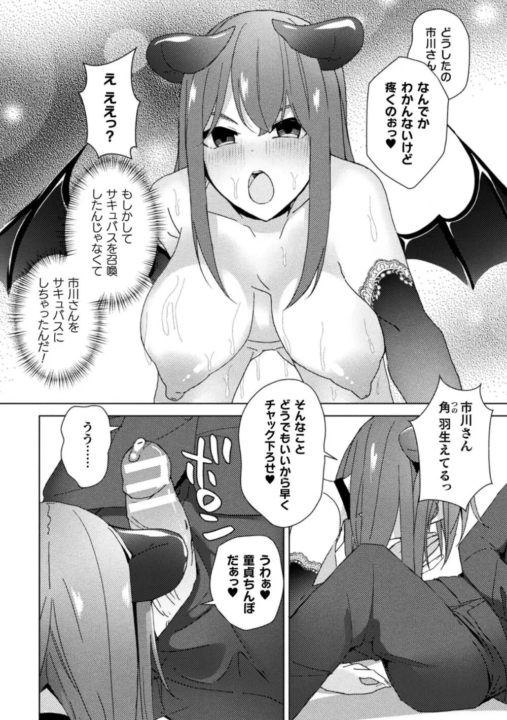 別冊コミックアンリアル 感覚遮断~身体の感覚を遮断されて気づかぬ間に強制絶頂~ Vol.1 Page.76