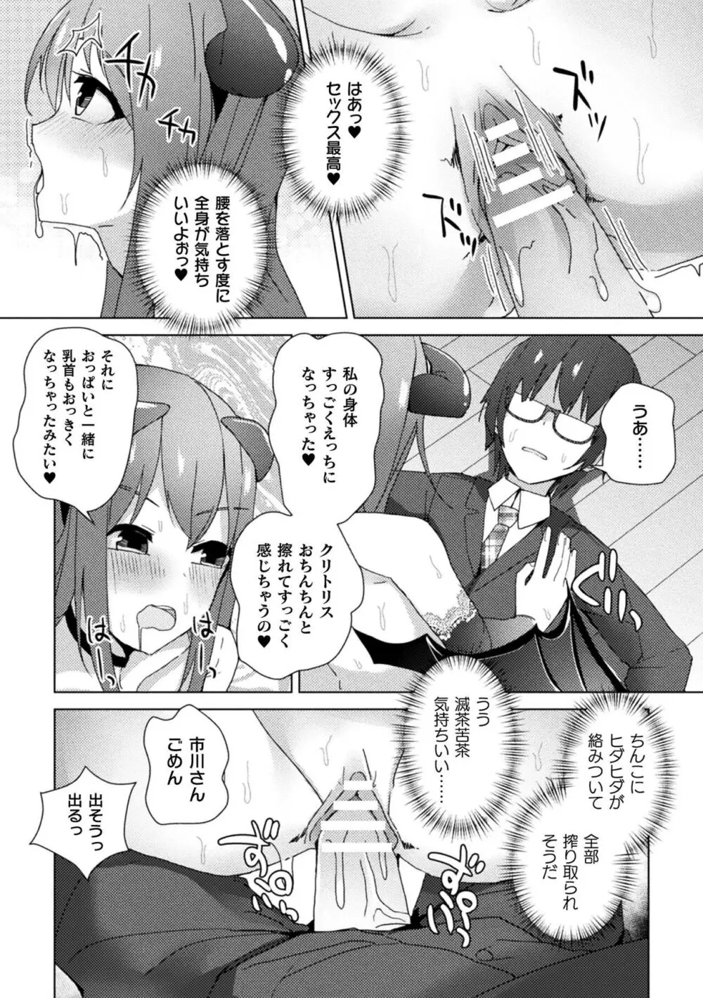 別冊コミックアンリアル 感覚遮断~身体の感覚を遮断されて気づかぬ間に強制絶頂~ Vol.1 Page.78