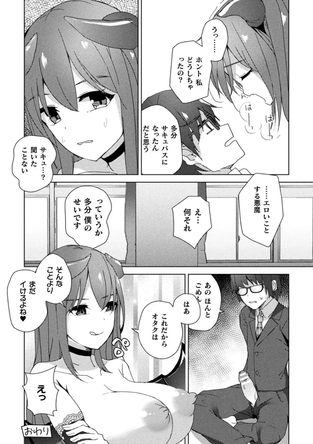 別冊コミックアンリアル 感覚遮断~身体の感覚を遮断されて気づかぬ間に強制絶頂~ Vol.1 Page.80