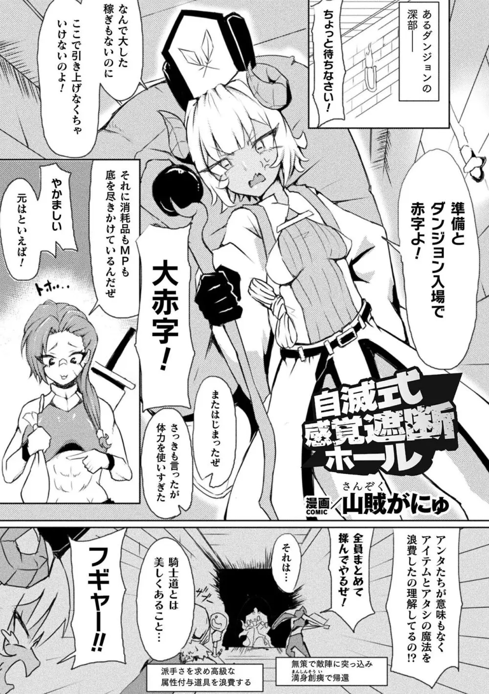 別冊コミックアンリアル 感覚遮断~身体の感覚を遮断されて気づかぬ間に強制絶頂~ Vol.1 Page.81