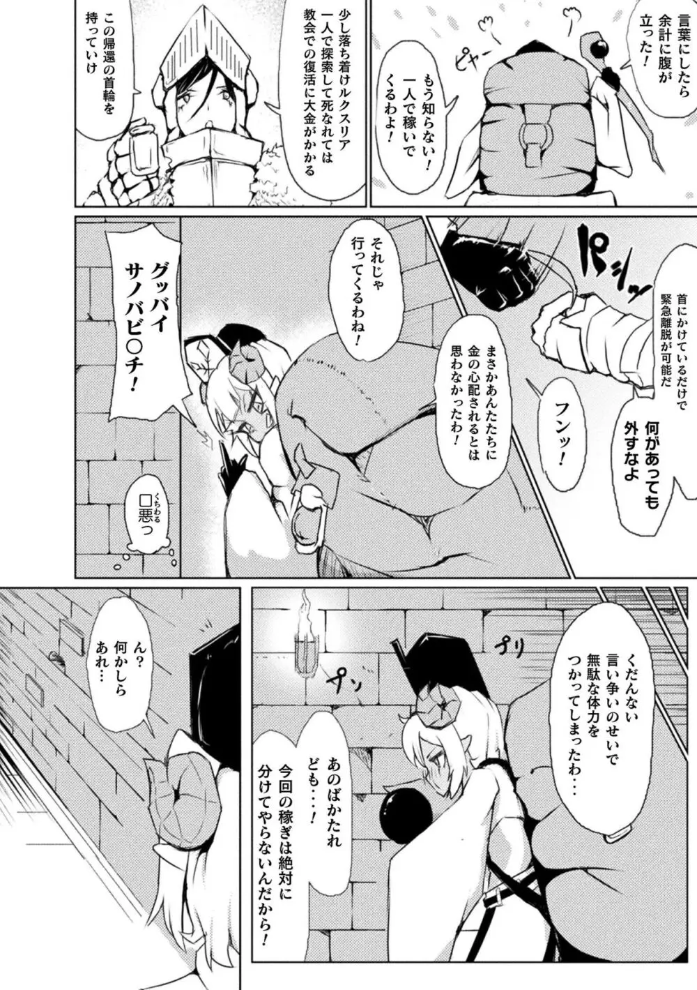 別冊コミックアンリアル 感覚遮断~身体の感覚を遮断されて気づかぬ間に強制絶頂~ Vol.1 Page.82
