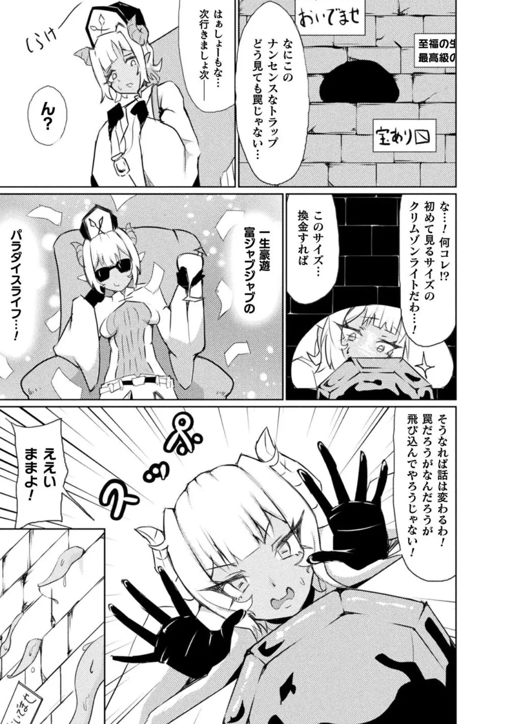 別冊コミックアンリアル 感覚遮断~身体の感覚を遮断されて気づかぬ間に強制絶頂~ Vol.1 Page.83