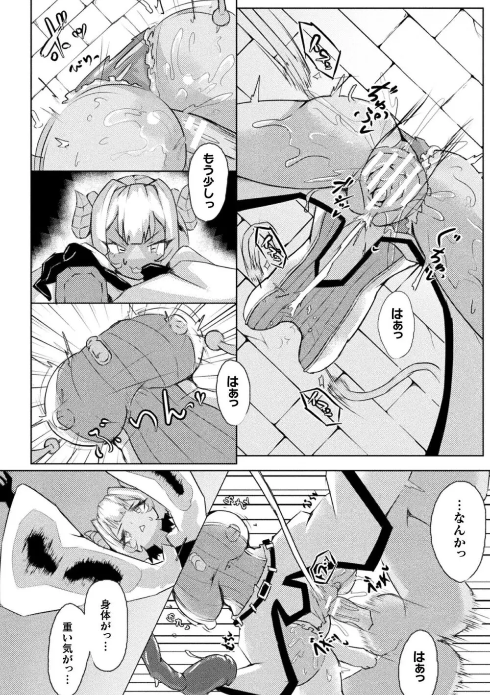 別冊コミックアンリアル 感覚遮断~身体の感覚を遮断されて気づかぬ間に強制絶頂~ Vol.1 Page.86