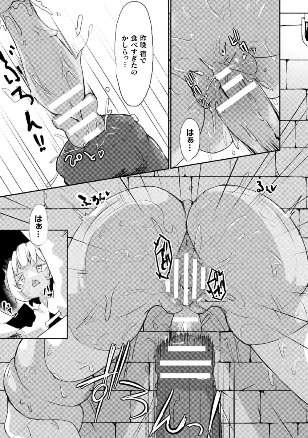 別冊コミックアンリアル 感覚遮断~身体の感覚を遮断されて気づかぬ間に強制絶頂~ Vol.1 Page.87