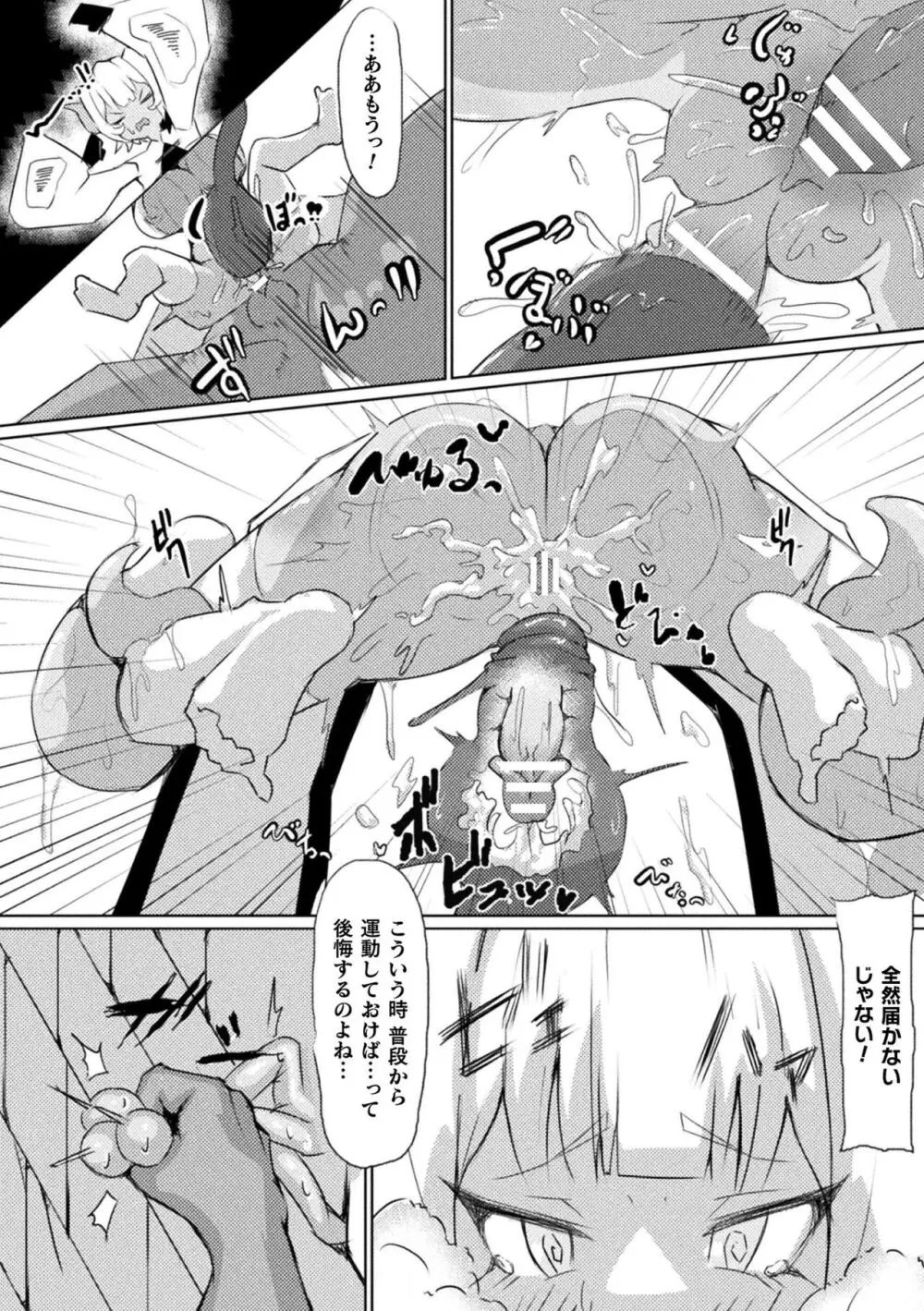 別冊コミックアンリアル 感覚遮断~身体の感覚を遮断されて気づかぬ間に強制絶頂~ Vol.1 Page.88