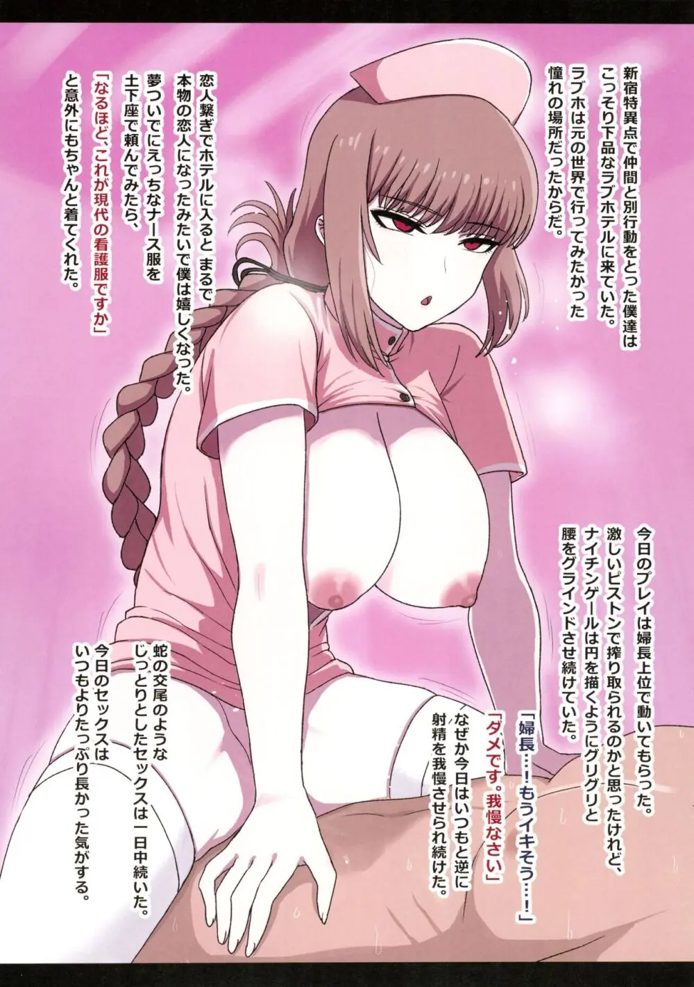 ナイチンゲール搾精日誌 Page.14