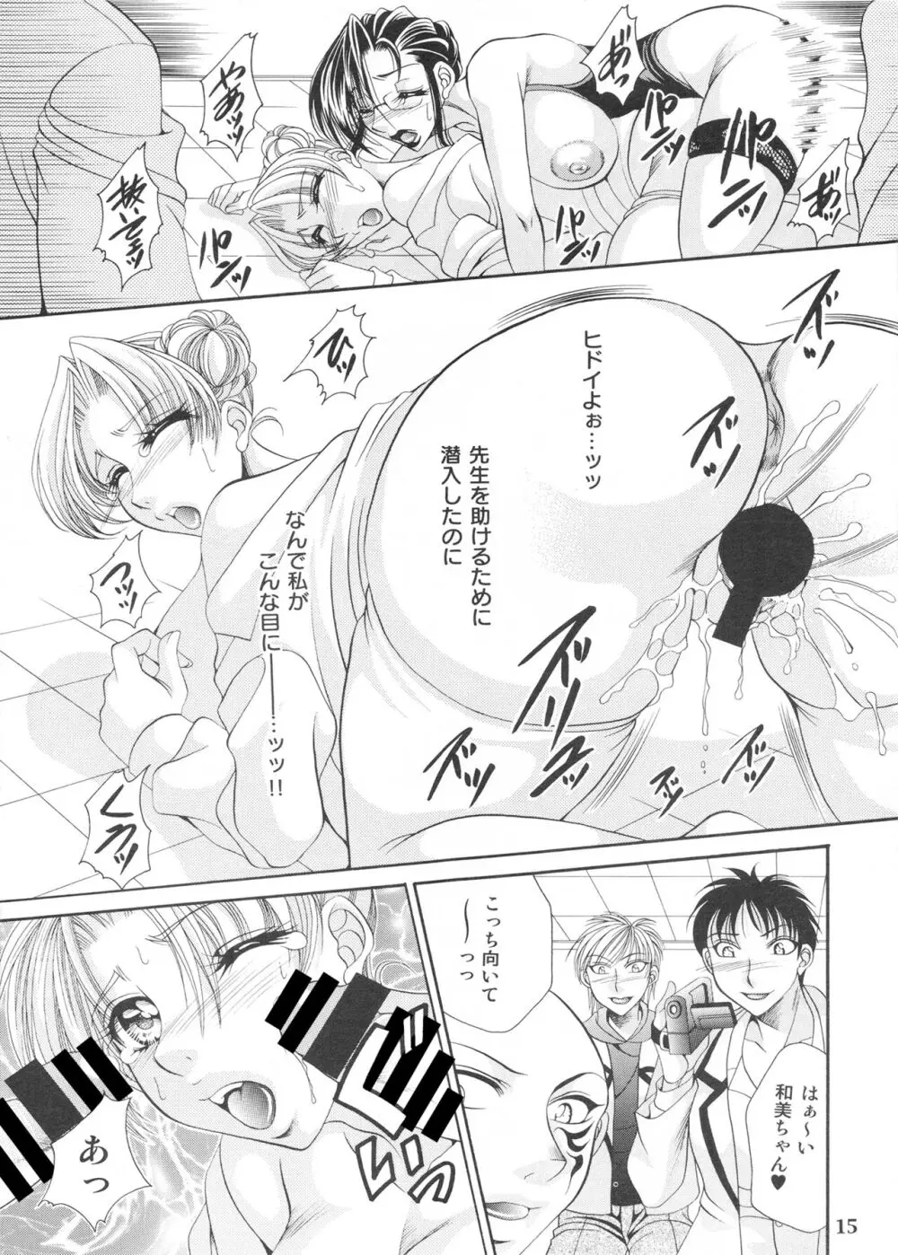 ふたなりM女教師~高城美保~ 2 Page.15