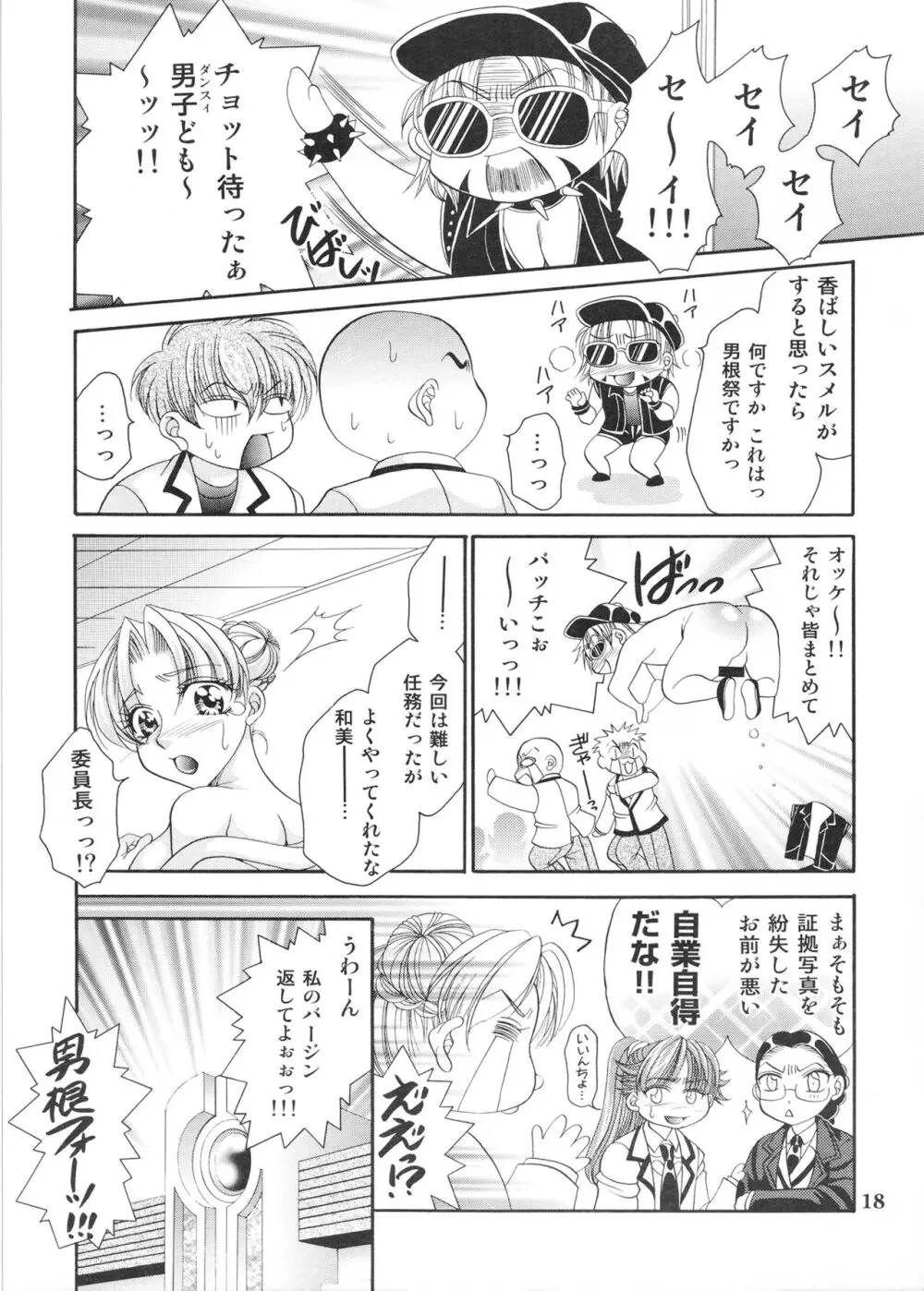 ふたなりM女教師~高城美保~ 2 Page.18