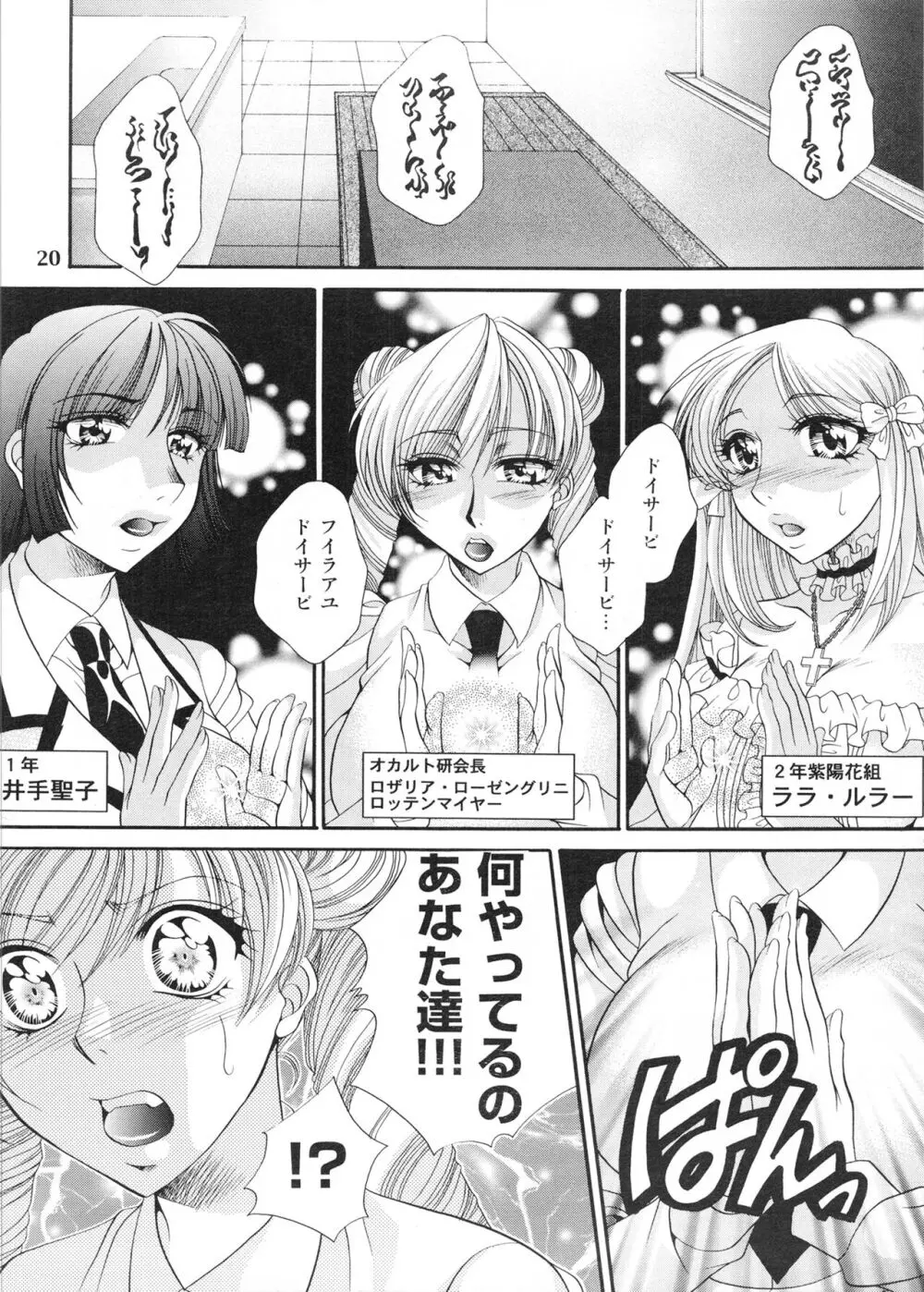 ふたなりM女教師~高城美保~ 2 Page.20