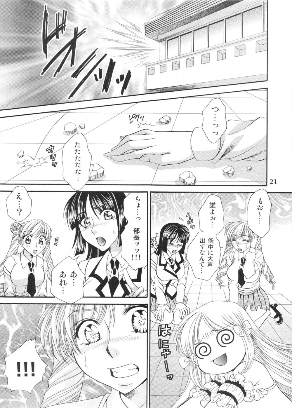ふたなりM女教師~高城美保~ 2 Page.21