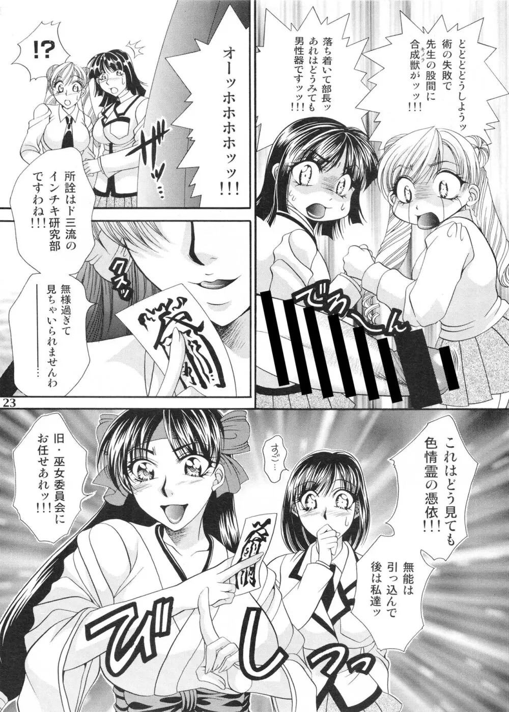 ふたなりM女教師~高城美保~ 2 Page.23