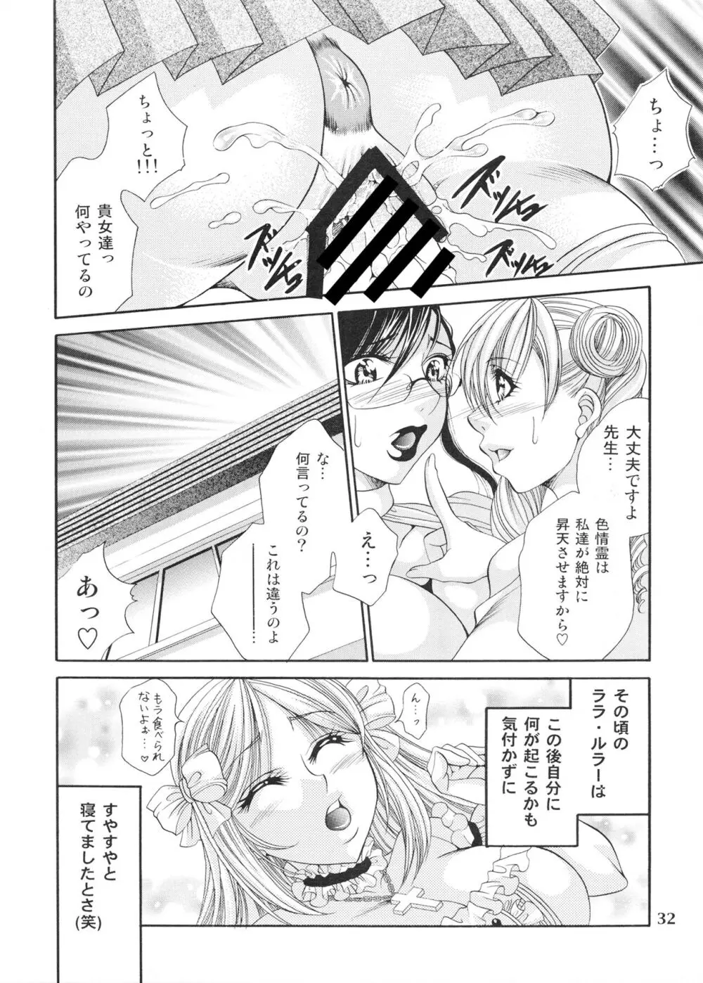 ふたなりM女教師~高城美保~ 2 Page.32