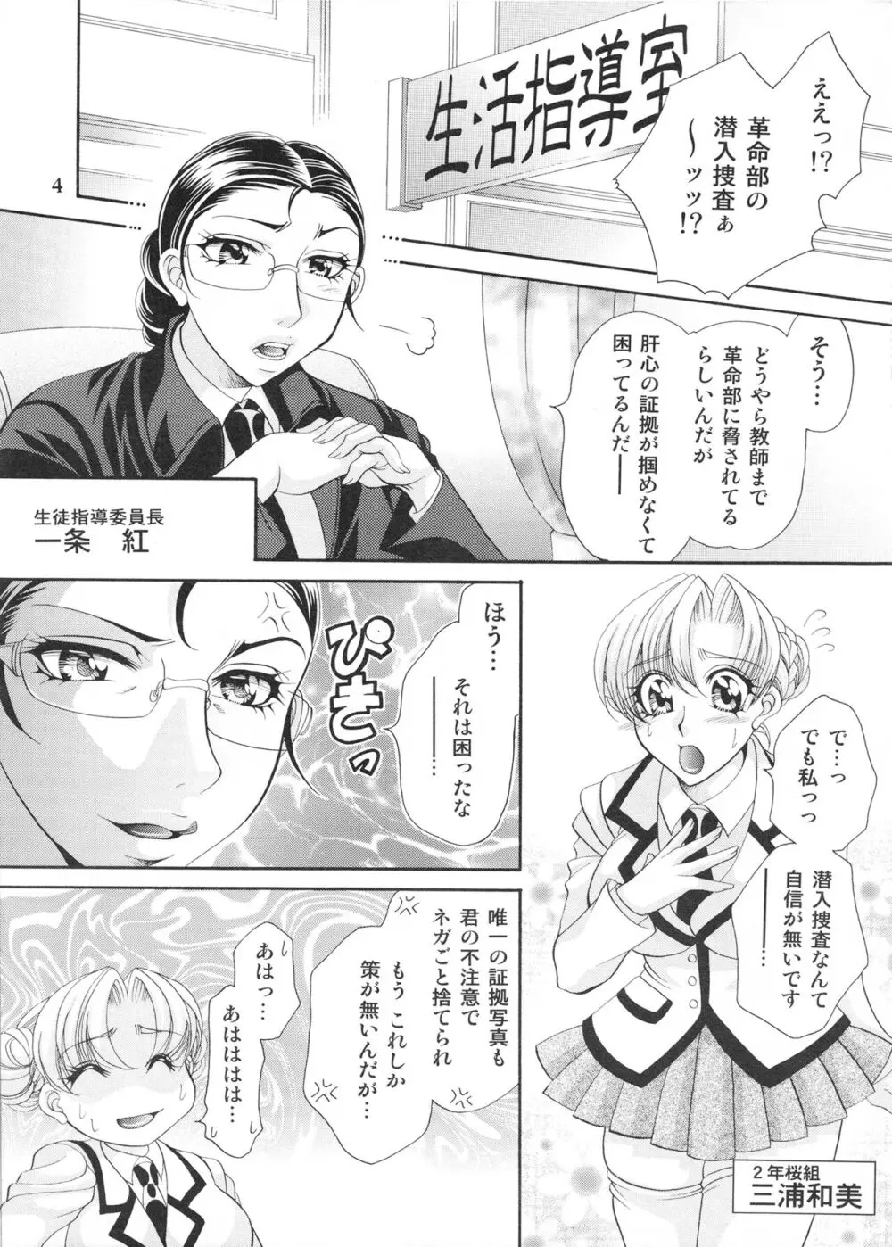 ふたなりM女教師~高城美保~ 2 Page.4