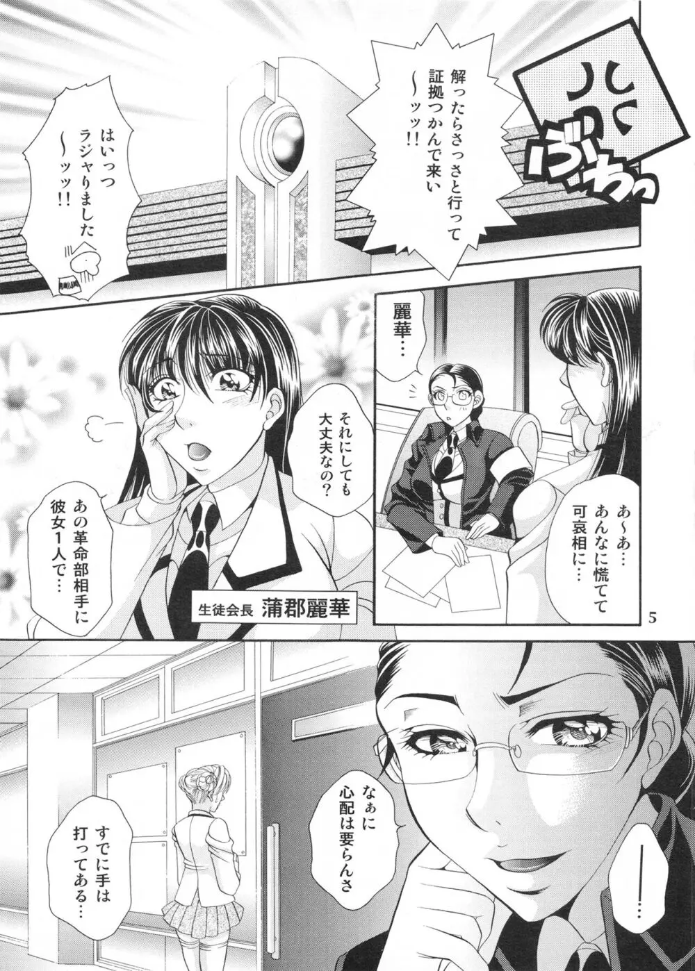 ふたなりM女教師~高城美保~ 2 Page.5