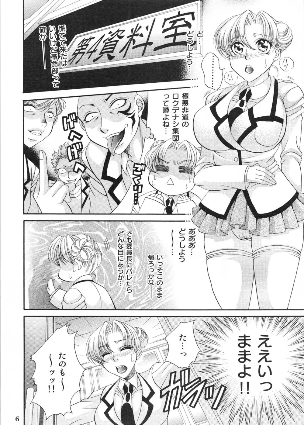 ふたなりM女教師~高城美保~ 2 Page.6