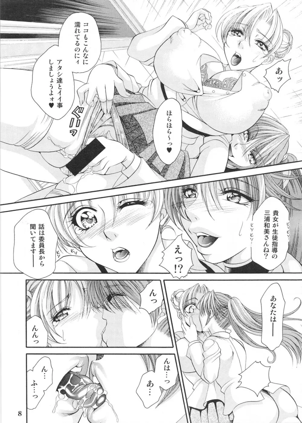 ふたなりM女教師~高城美保~ 2 Page.8