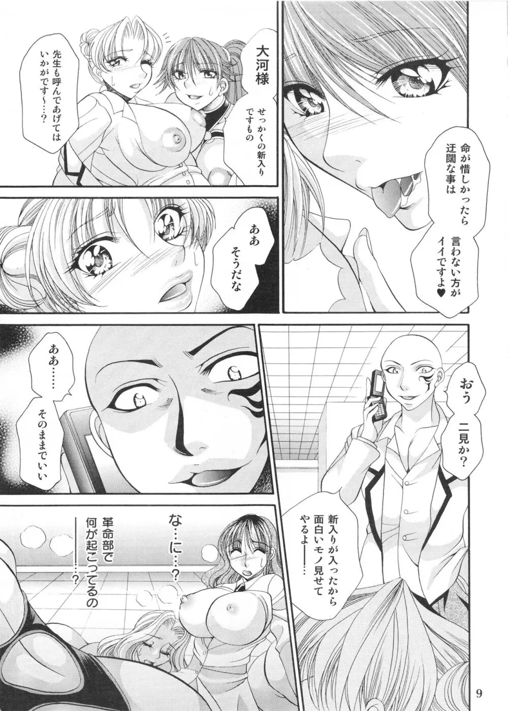 ふたなりM女教師~高城美保~ 2 Page.9