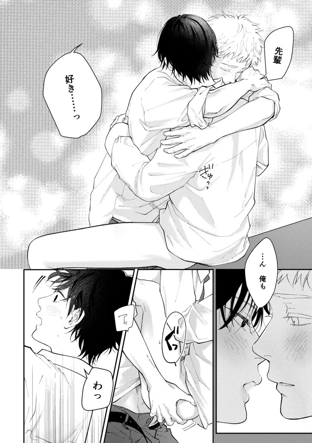 好きって言えよ Page.79