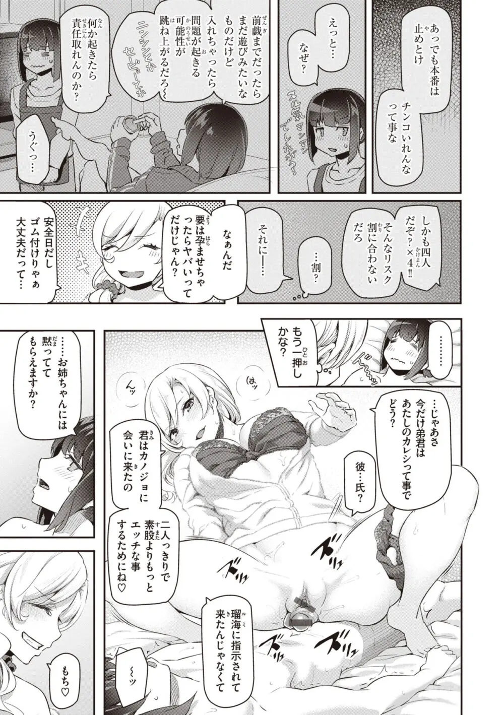 貴方の専属ソープ嬢 Page.173