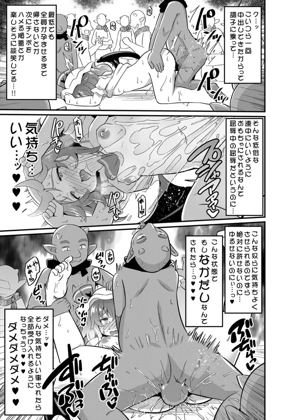 レミ姦~ゴブリンと◯◯しても出られない部屋~ Page.14