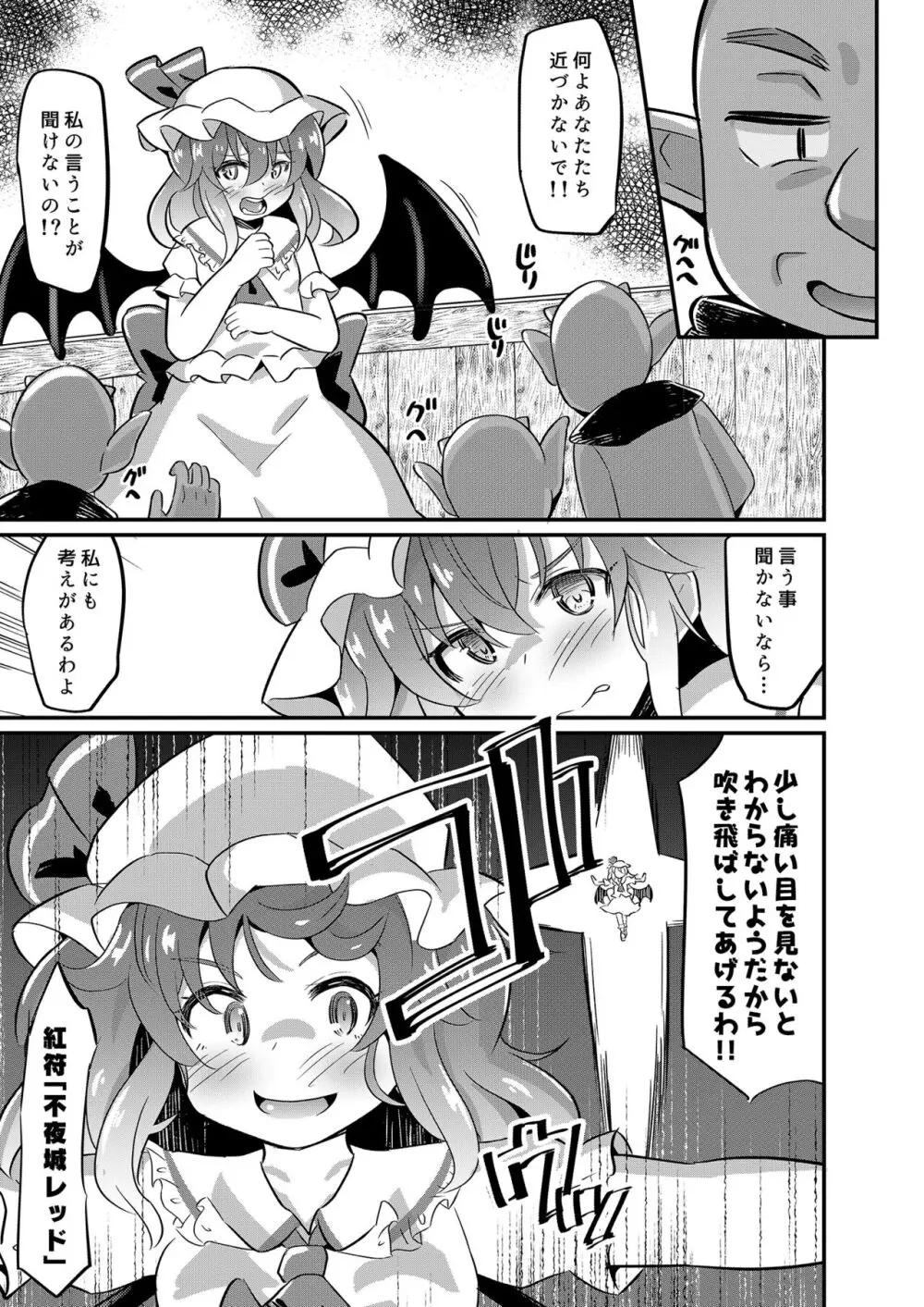 レミ姦~ゴブリンと◯◯しても出られない部屋~ Page.4