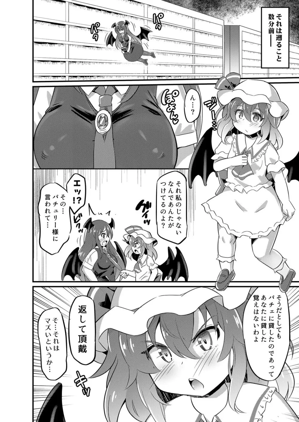 レミ姦~ゴブリンと◯◯しても出られない部屋~ Page.5