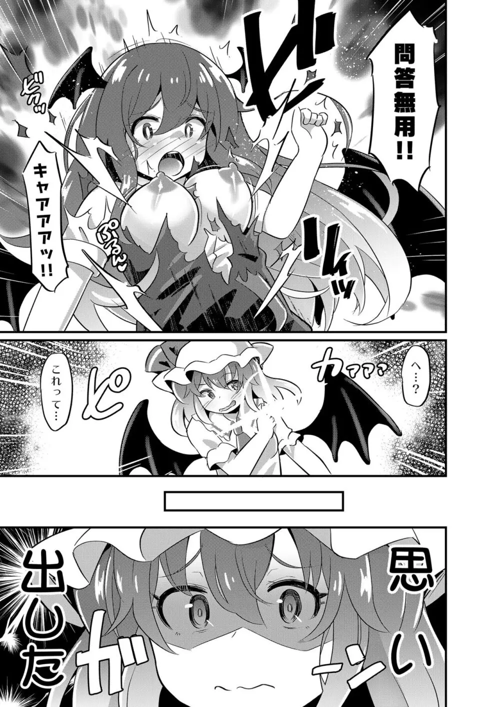 レミ姦~ゴブリンと◯◯しても出られない部屋~ Page.6