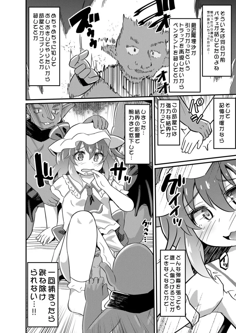 レミ姦~ゴブリンと◯◯しても出られない部屋~ Page.7
