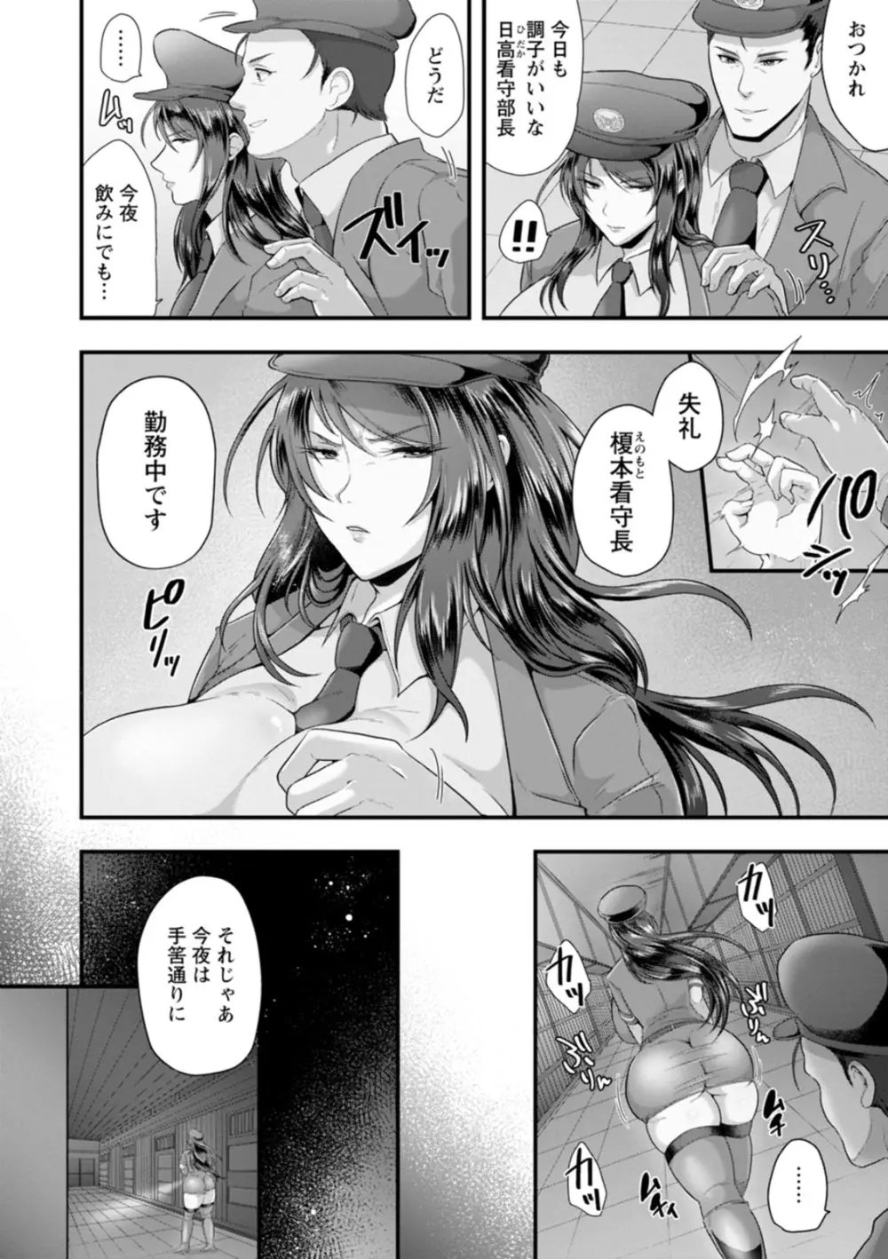 姦全敗北 Page.30
