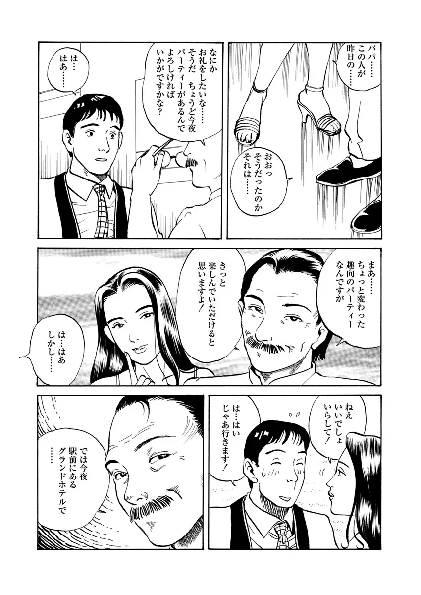 調教愛奴 Page.40