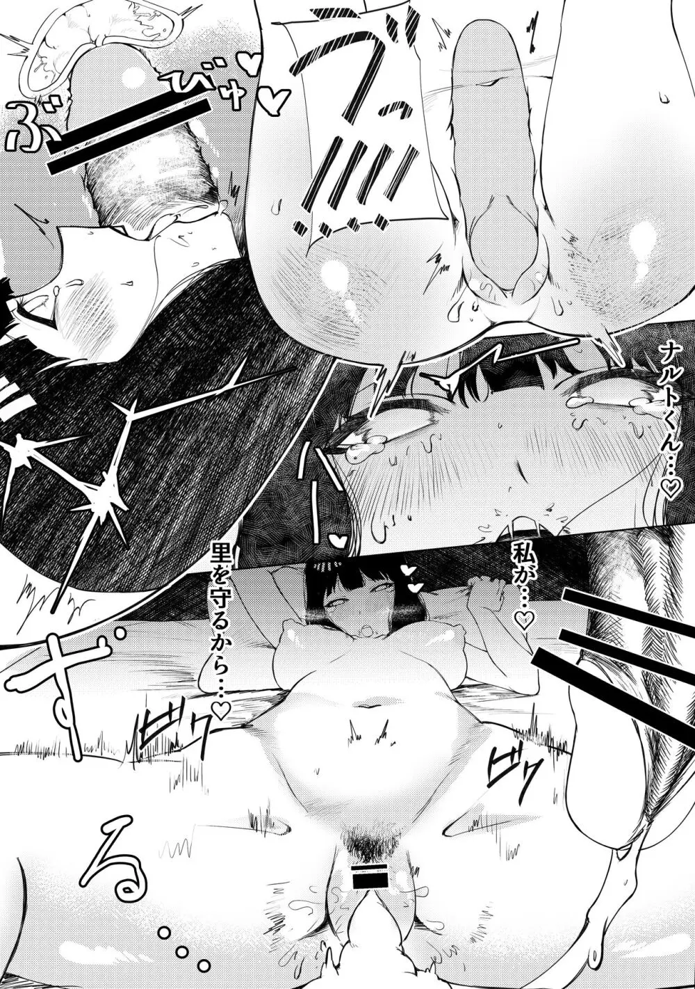 ボルト×ヒナタ Page.4