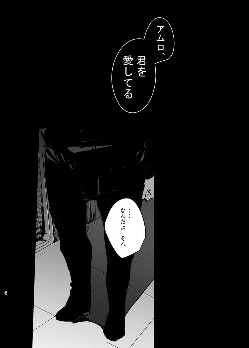 【web再録】きみと堕ちるまで Page.5