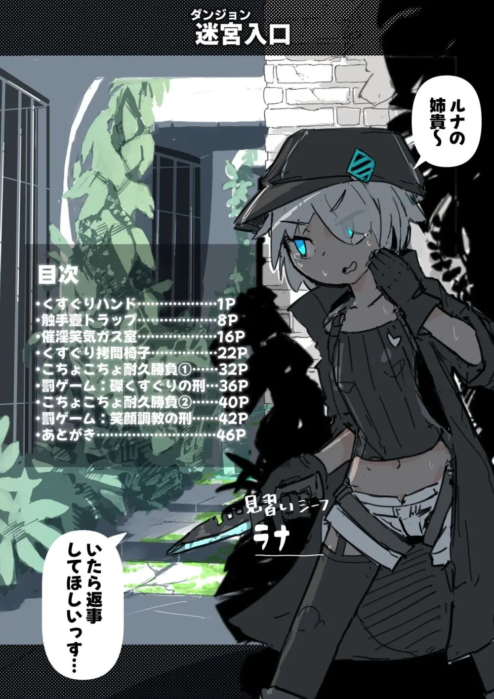 くすぐりトラップダンジョン 2+ ~ ラナとくすぐり〇問部屋~ Page.2