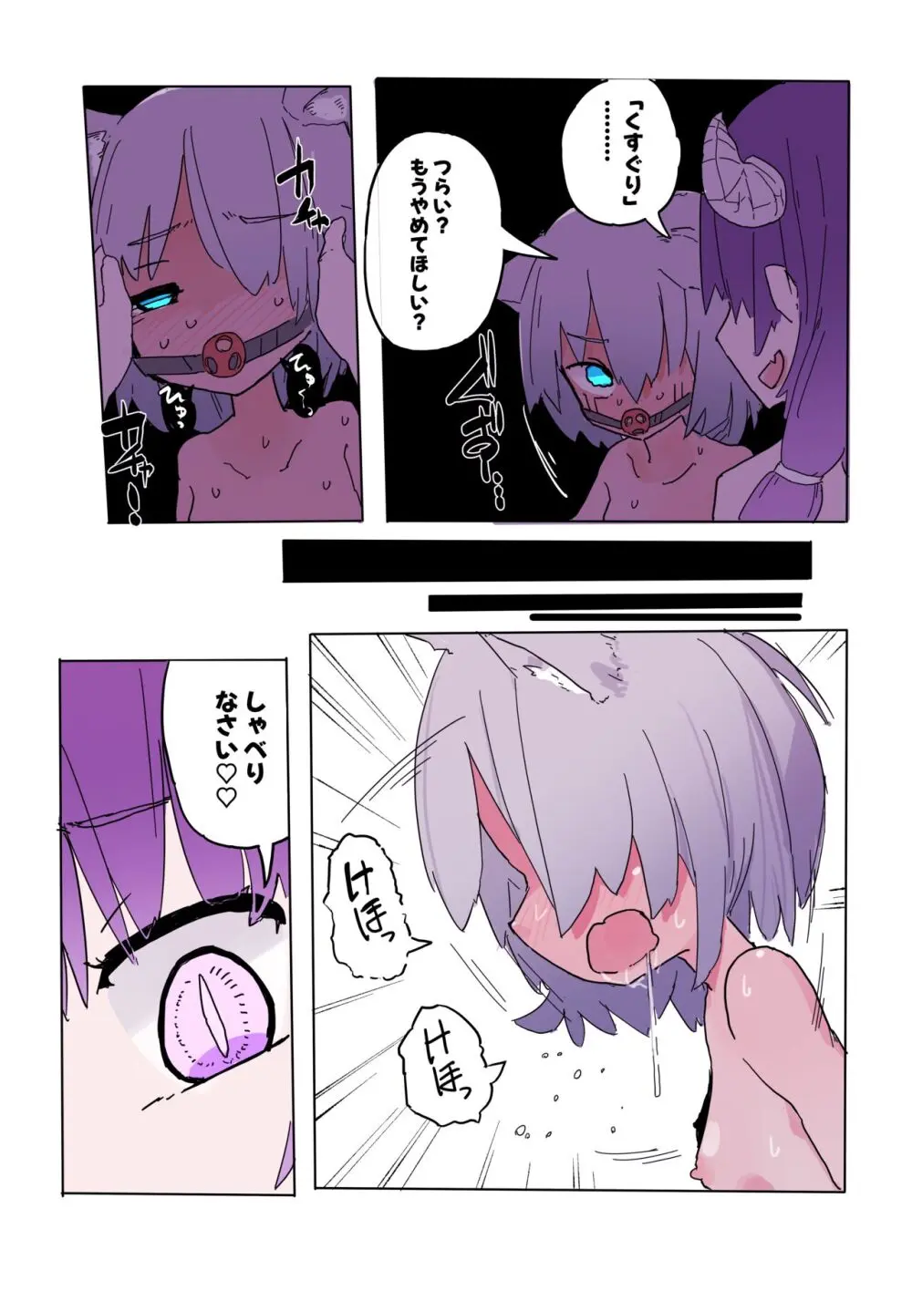 くすぐりトラップダンジョン 2+ ~ ラナとくすぐり〇問部屋~ Page.31