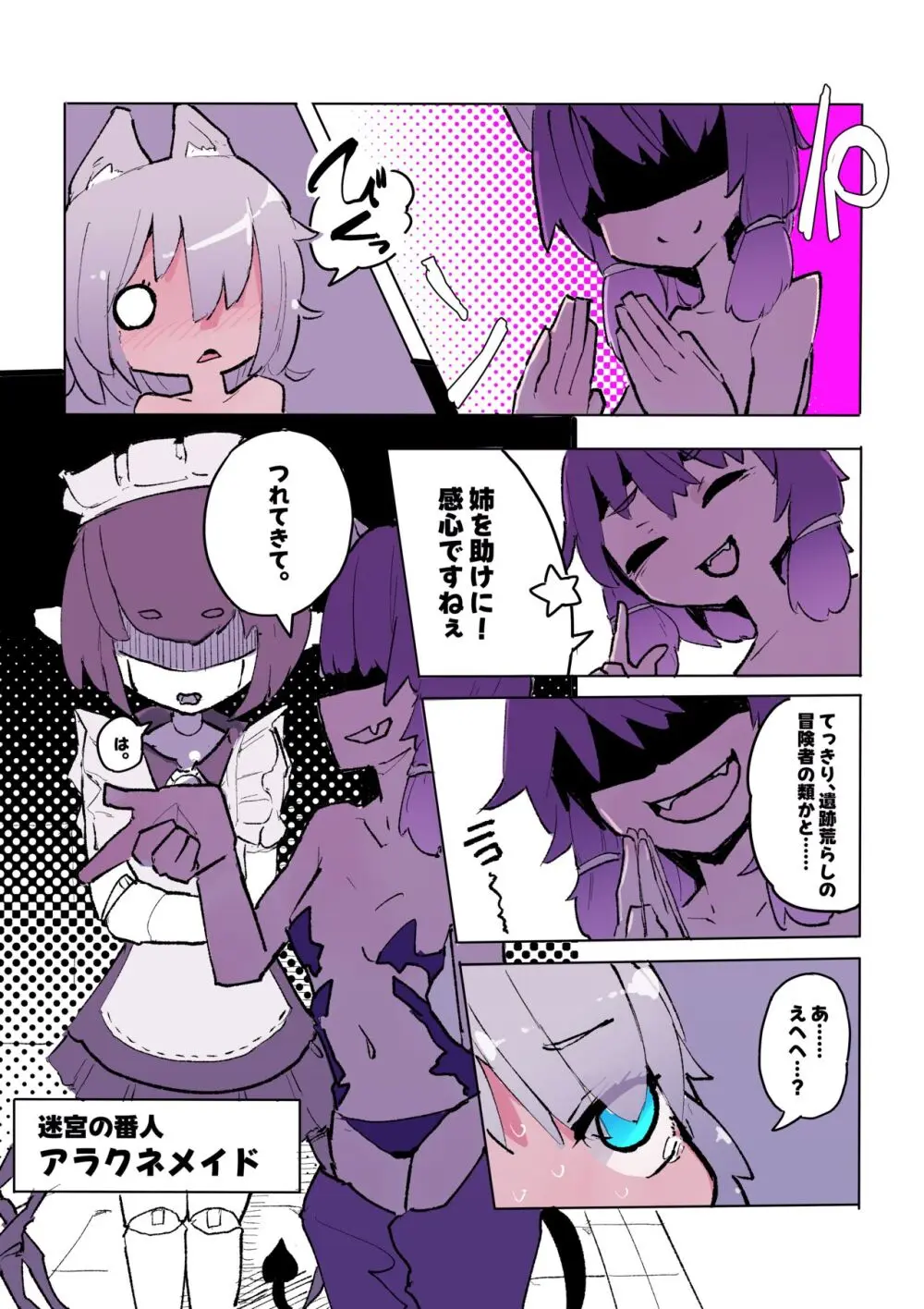 くすぐりトラップダンジョン 2+ ~ ラナとくすぐり〇問部屋~ Page.34
