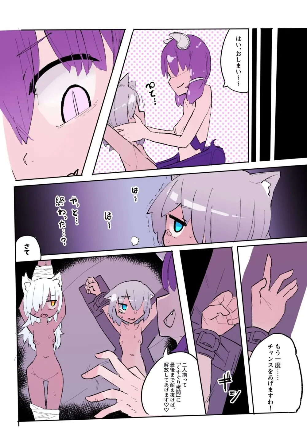 くすぐりトラップダンジョン 2+ ~ ラナとくすぐり〇問部屋~ Page.42