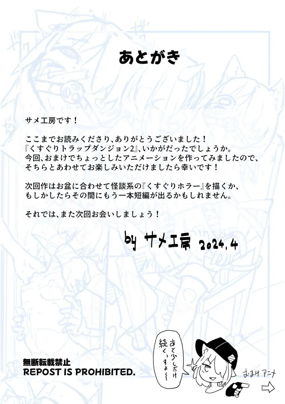 くすぐりトラップダンジョン 2+ ~ ラナとくすぐり〇問部屋~ Page.49