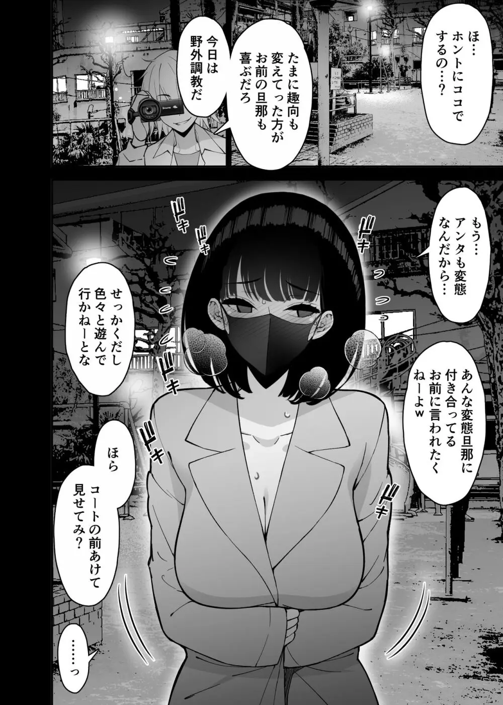 愛妻、堕ちる 3 〜浮気セックスでオホ声絶頂アクメする 巨乳妻の寝取られを俺だけが知らない〜 Page.48