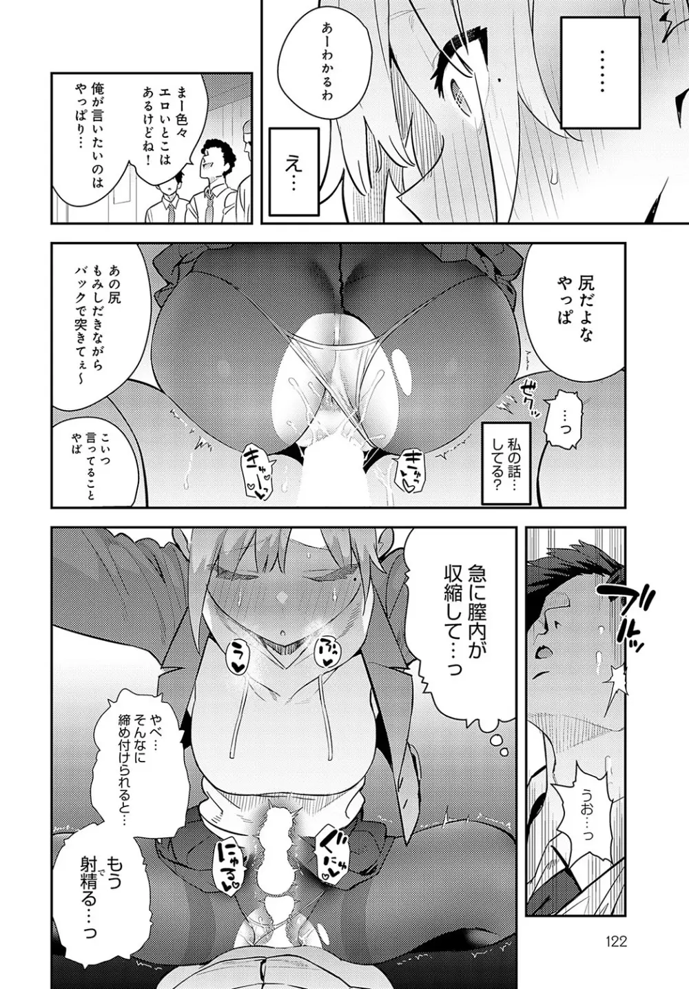 COMIC アンスリウム 2024年5月号 Page.123