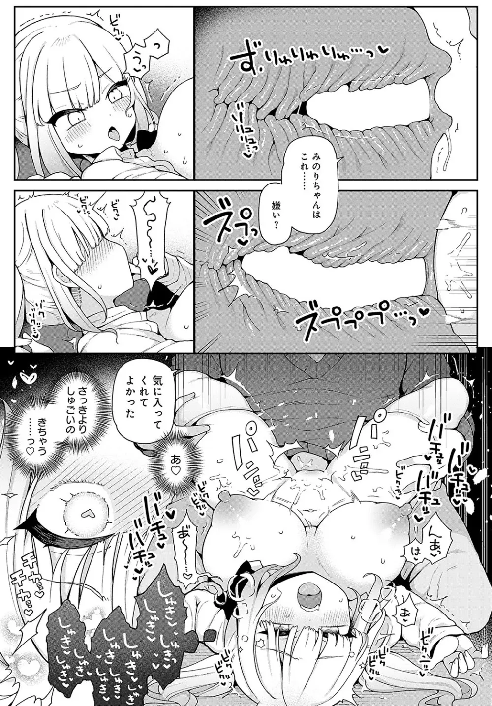 COMIC アンスリウム 2024年5月号 Page.158
