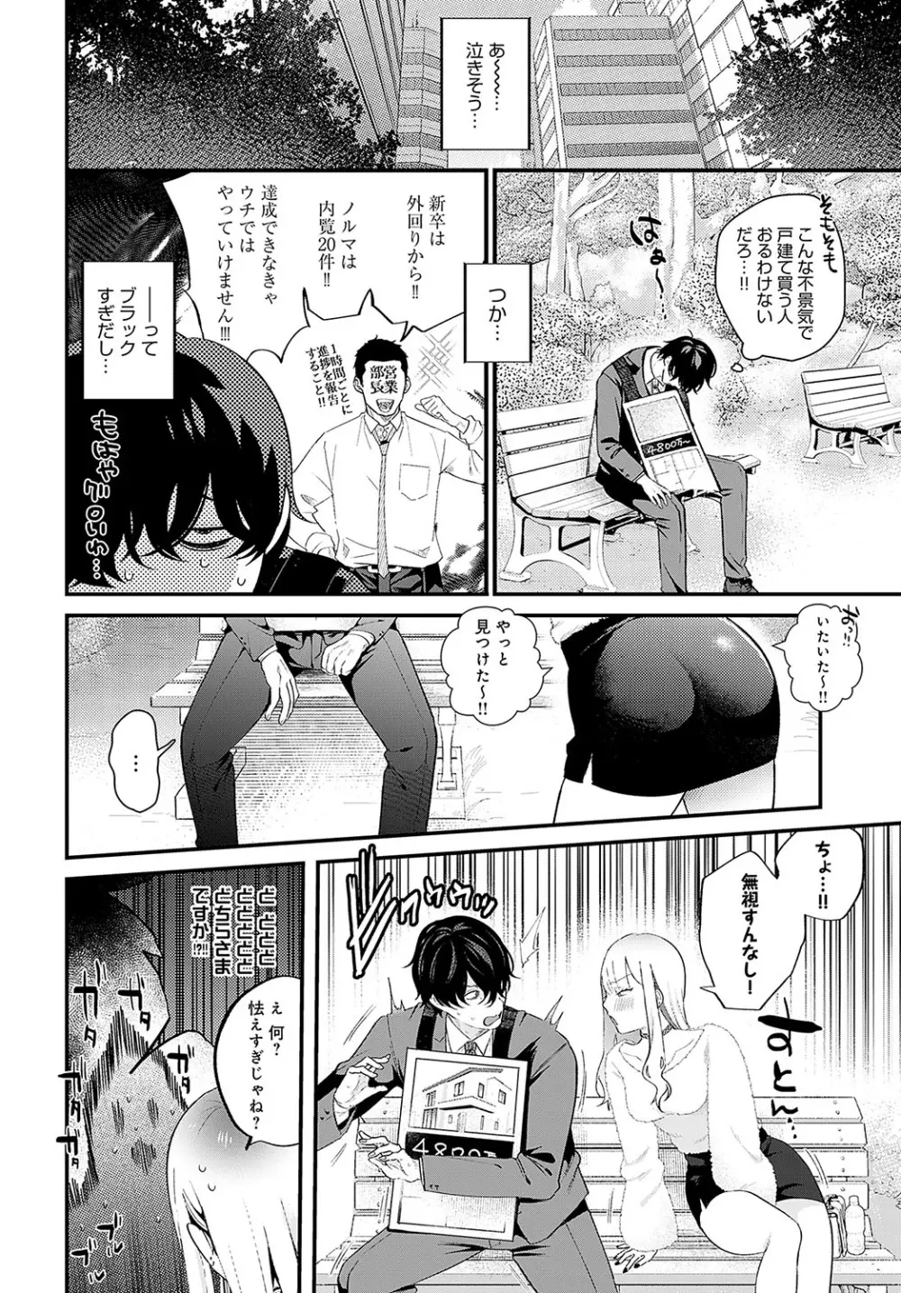 COMIC アンスリウム 2024年5月号 Page.193